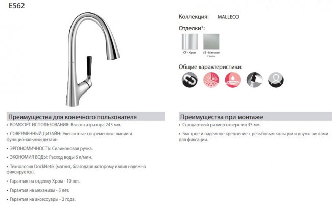 Смеситель Jacob Delafon Malleco E562-VS для кухни