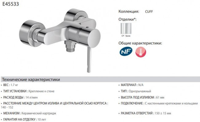 Смеситель Jacob Delafon Cuff E45533-CP для душа