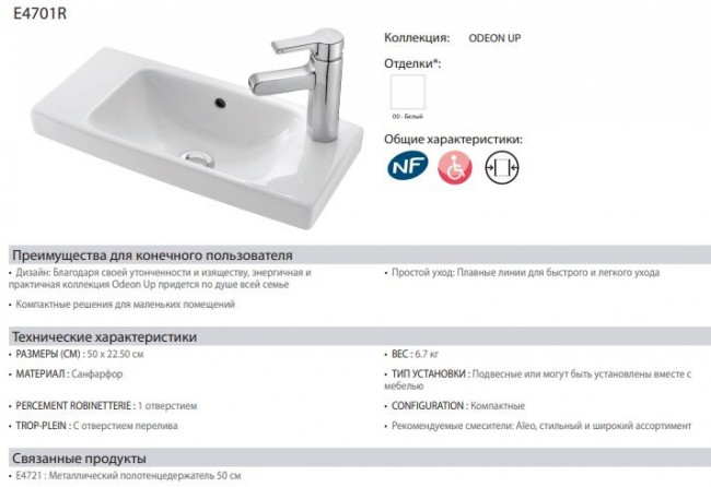 Раковина Jacob Delafon Odeon Up E4701R-00