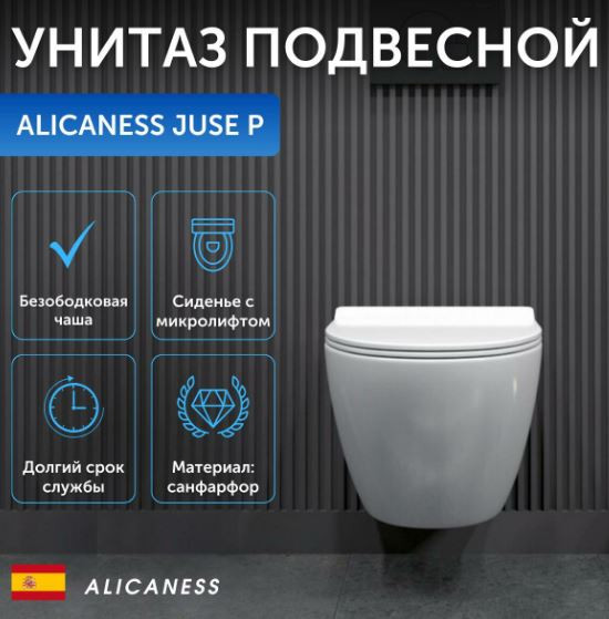Унитаз подвесной Alicaness Juse P1004 безободковый с сиденьем микролифт