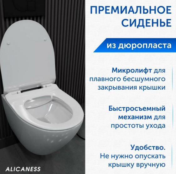 Унитаз подвесной Alicaness Juse P1004 безободковый с сиденьем микролифт