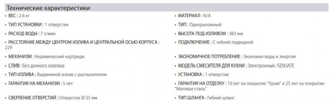 Смеситель Jacob Delafon Malleco E77748-CP для кухни сенсорный