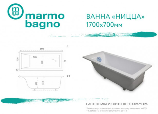 Ванна из литьевого мрамора Marmo Bagno Ницца 170*70