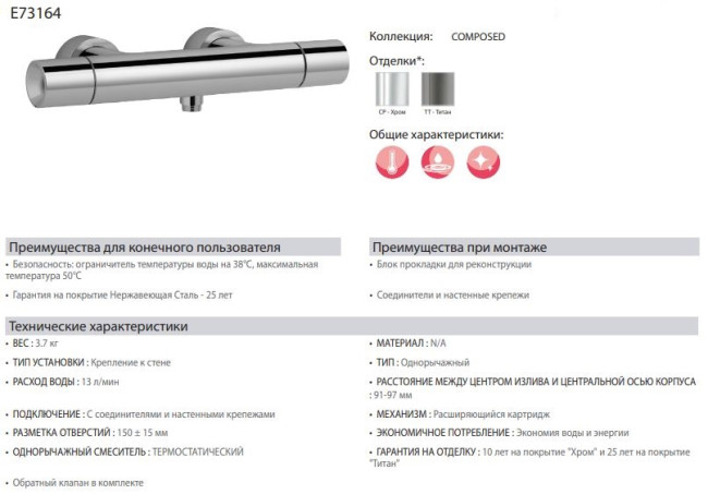 Смеситель Jacob Delafon Composed E73164-TT для душа термостат