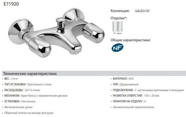 Смеситель Jacob Delafon Galeo CD E71920-CP для ванны
