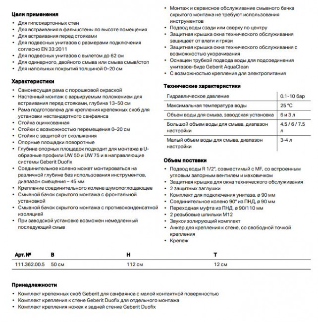 Система инсталляции Geberit Duofix 111.362.00.5