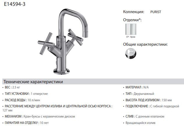 Смеситель Jacob Delafon Purist E14594-3-CP для раковины