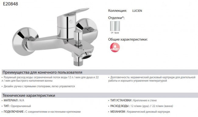 Смеситель Jacob Delafon Lucien E20848-CP для ванны