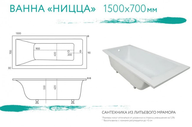 Ванна из литьевого мрамора Marmo Bagno Ницца 150*70