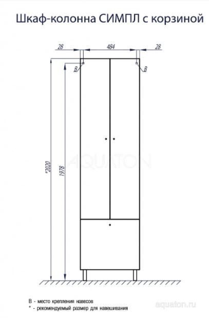 Шкаф-колонна Акватон Симпл 1A137403SL010 с бельевой корзиной двустворчатый напольный