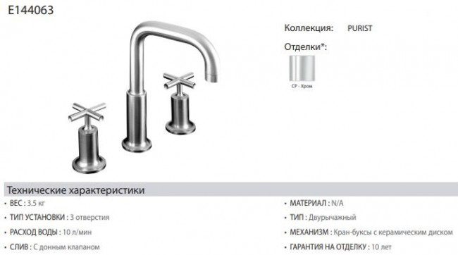 Смеситель Jacob Delafon Purist E144063-CP для раковины на три отверстия
