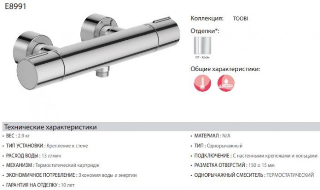 Смеситель Jacob Delafon Toobi E8991-CP для душа термостат