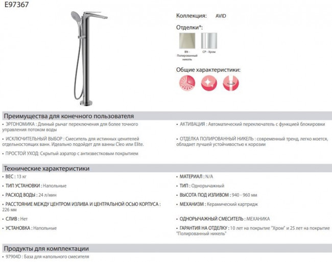 Смеситель Jacob Delafon Avid E97367-CP для ванны напольный