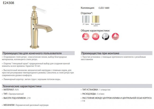 Смеситель Jacob Delafon Cleo 1889 E24308-CP для раковины