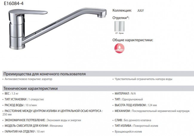 Смеситель Jacob Delafon July E16084-4-CP для кухни