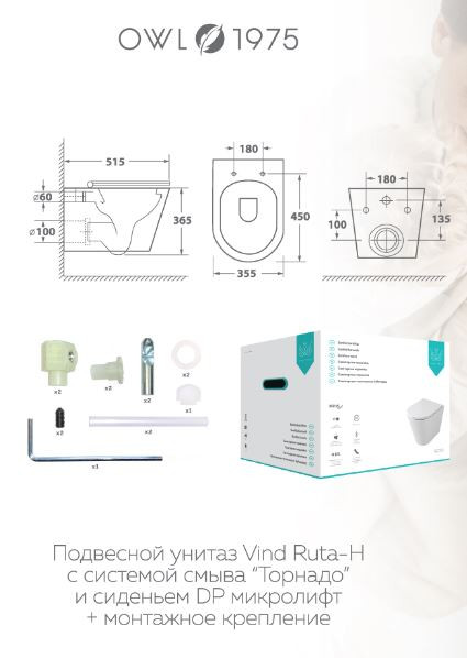Унитаз подвесной OWL Vind Ruta-H TOWLT190304 безободковый система смыва Торнадо с микролифтом