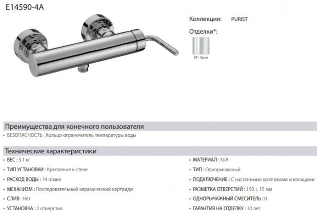 Смеситель Jacob Delafon Purist E14590-4A-CP для душа