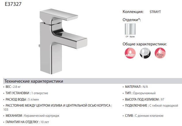 Смеситель Jacob Delafon Strayt E37327-CP для раковины