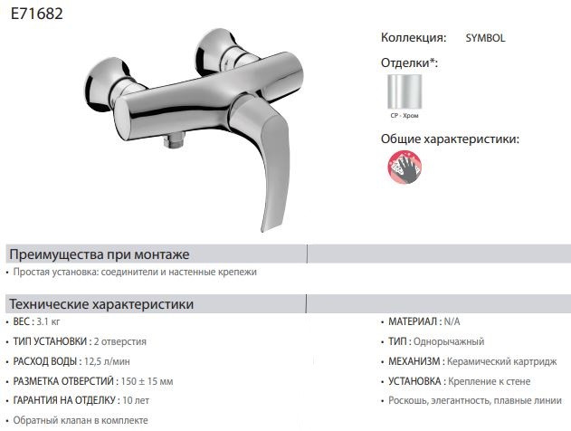 Смеситель Jacob Delafon Symbol E71682-CP для душа