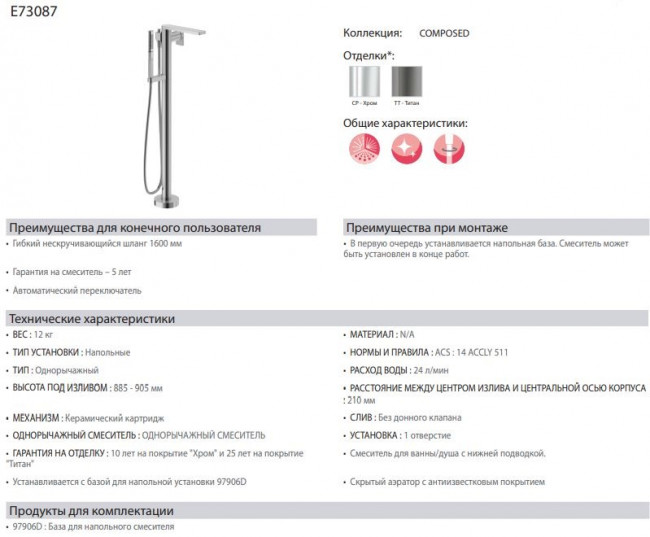 Смеситель Jacob Delafon Composed E73087-CP для ванны напольный