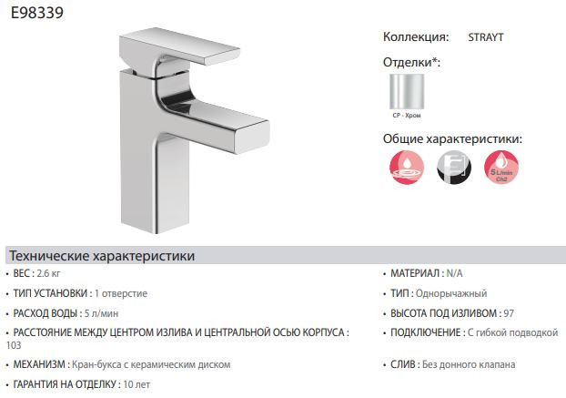 Смеситель Jacob Delafon Strayt E98339-CP для раковины