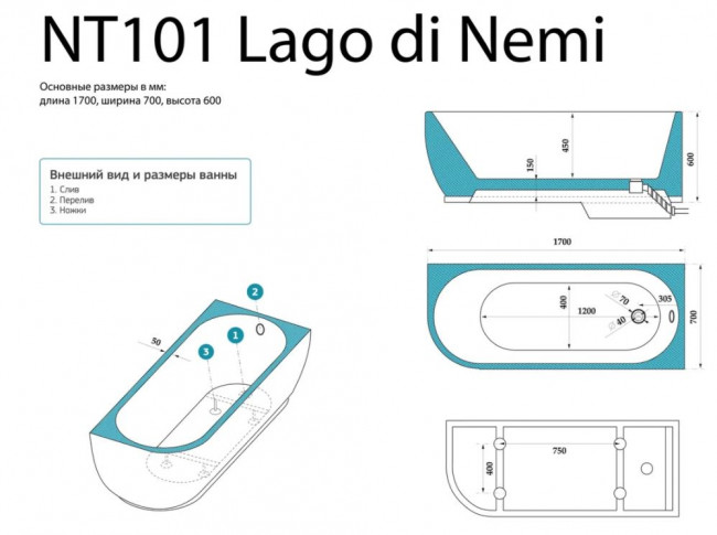 Ванна акриловая NT Bagno Lago di Nemi 170*70 NT101