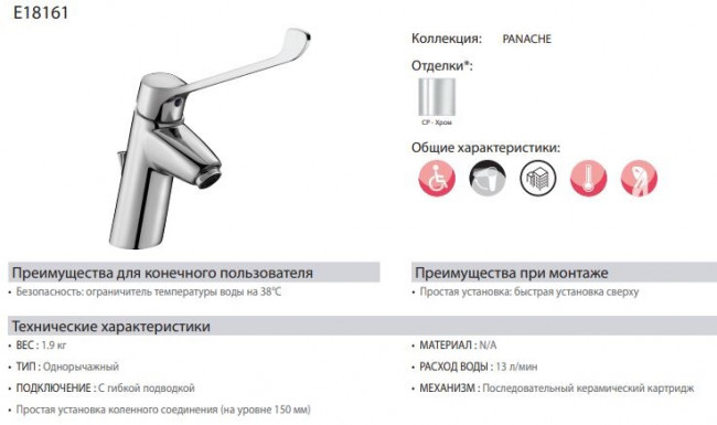 Смеситель Jacob Delafon Panache E18161-CP для раковины