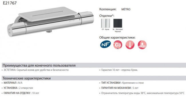 Смеситель Jacob Delafon Metro E21767-CP для душа термостат