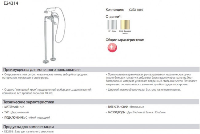 Смеситель Jacob Delafon Cleo 1889 E24314-BGG для ванны напольный