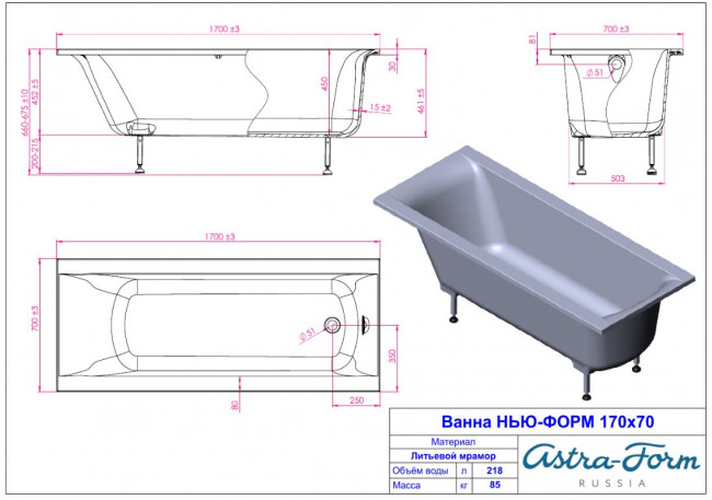 Ванна из литьевого мрамора Astra-Form Нью-Форм 170*70