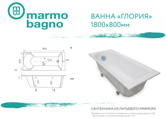 Ванна из литьевого мрамора Marmo Bagno Глория 180*80