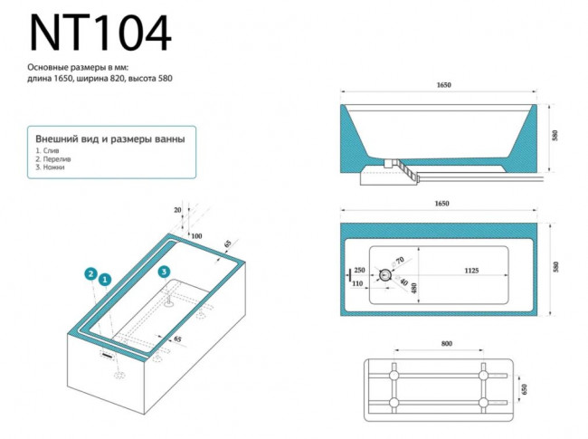 Ванна акриловая NT Bagno Mintius 165*82 NT104L