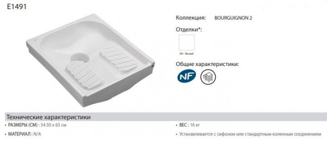 Чаша Генуя Jacob Delafon Bourguignon 2 E1491-00 напольная