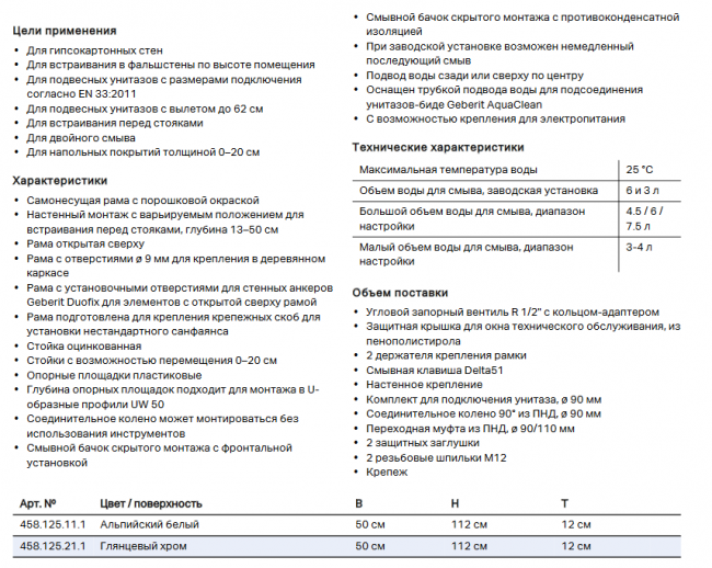 Система инсталляции для подвесного унитаза Geberit Duofix 458.125.21.1