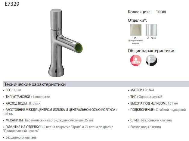 Смеситель Jacob Delafon Toobi E7329-CP для раковины