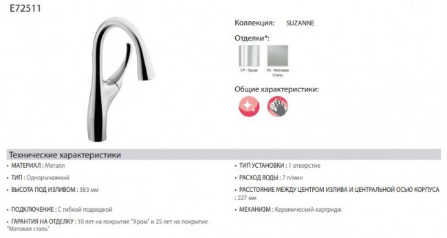 Смеситель Jacob Delafon Suzanne E72511-VS для кухни