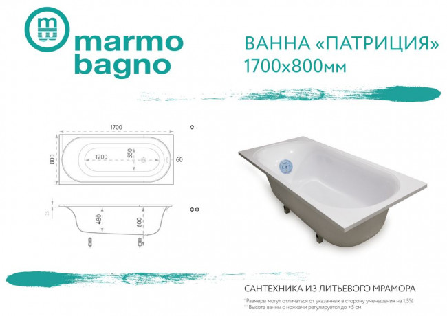 Ванна из литьевого мрамора Marmo Bagno Патриция 170*80