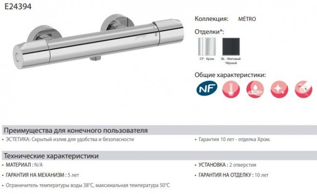 Смеситель Jacob Delafon Metro E24394-CP для душа термостат