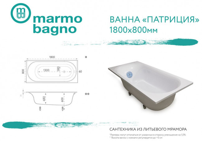 Ванна из литьевого мрамора Marmo Bagno Патриция 180*80