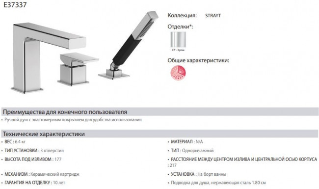 Смеситель Jacob Delafon Strayt E37337-CP для ванны