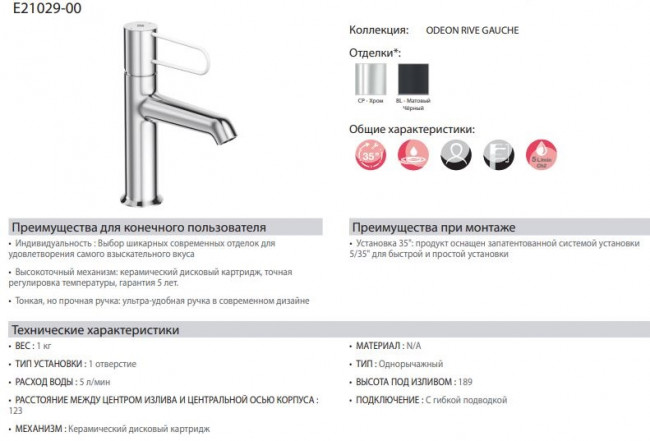 Смеситель Jacob Delafon Odeon Rive Gauche E21029-00-CP для раковины