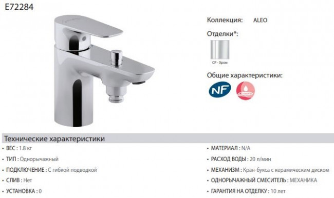 Смеситель Jacob Delafon Aleo E72284-CP для ванны