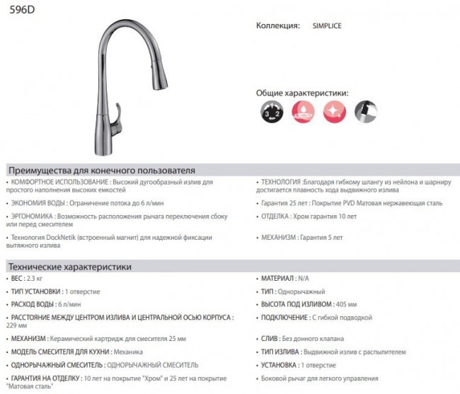 Смеситель Jacob Delafon Simplice 596D-CP для кухни