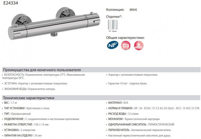 Смеситель Jacob Delafon Brive E24334-CP для душа термостат