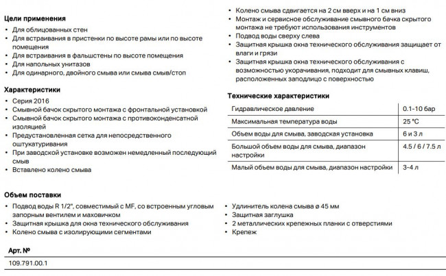 Смывной бачок скрытого монтажа Geberit Sigma 8 см 109.791.00.1