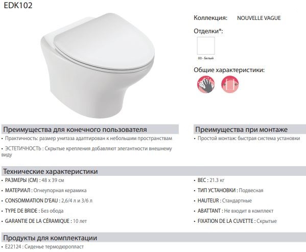 Унитаз подвесной Jacob Delafon Nouvelle Vague EDK102-00 безободковый