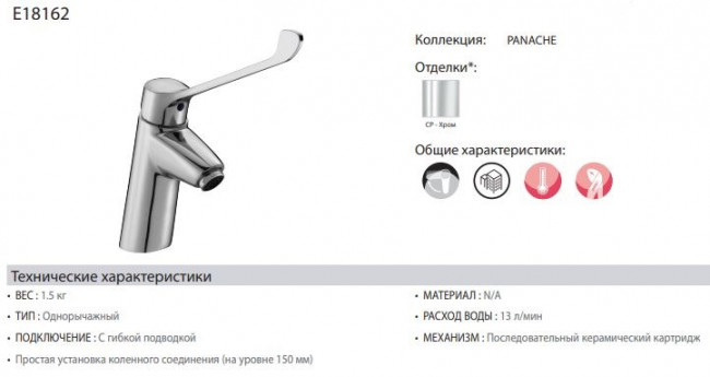 Смеситель Jacob Delafon Panache E18162-CP для раковины