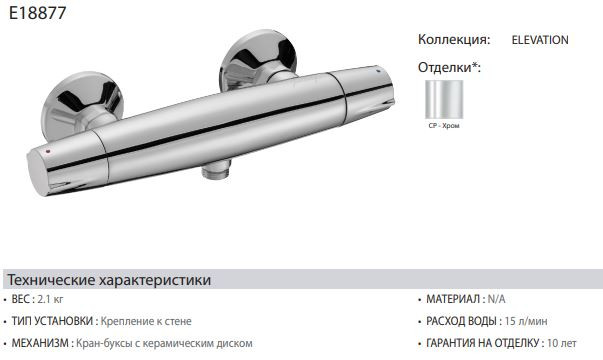 Смеситель Jacob Delafon Elevation E18877-CP для душа