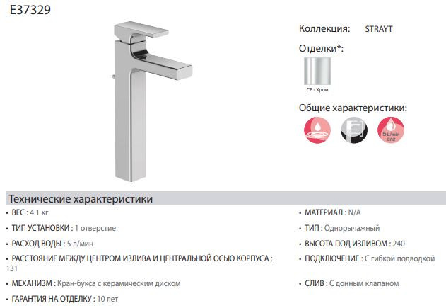 Смеситель Jacob Delafon Strayt E37329-CP для раковины