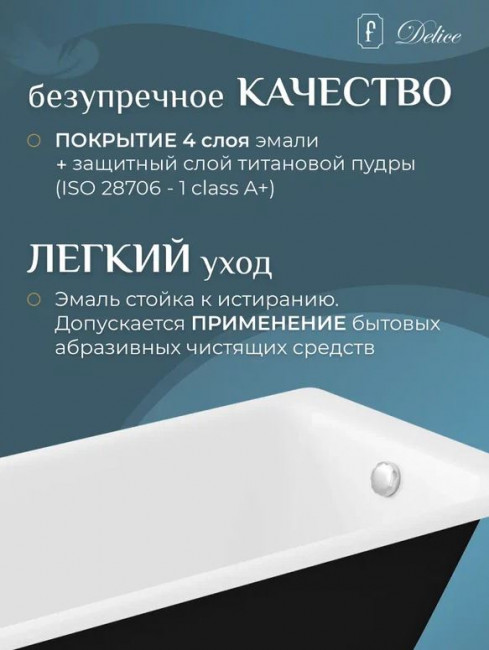 Ванна чугунная Delice Parallel 150*70 DLR220503 без ручек
